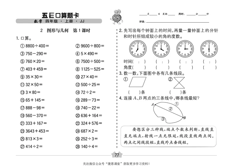 五E口算题卡四年级上册数学冀教版_1~6年级全册五E口算题卡(1)_4年级五E口算题卡