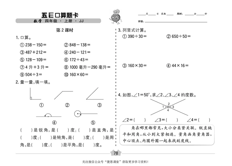五E口算题卡四年级上册数学冀教版_1~6年级全册五E口算题卡(1)_4年级五E口算题卡