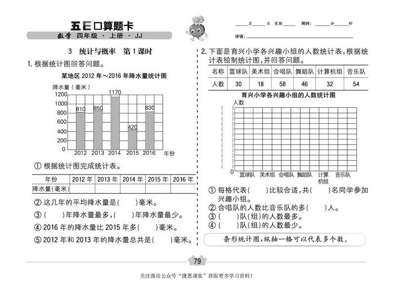 五E口算题卡四年级上册数学冀教版_1~6年级全册五E口算题卡(1)_4年级五E口算题卡