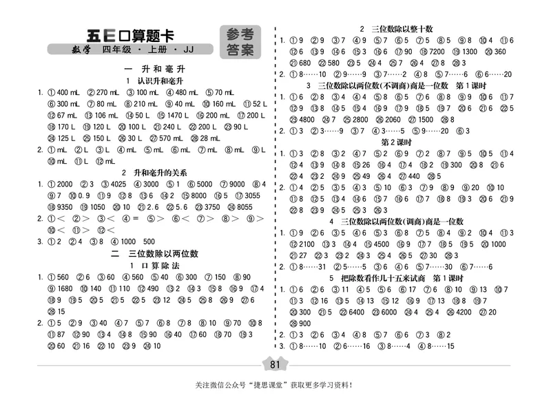 五E口算题卡四年级上册数学冀教版_1~6年级全册五E口算题卡(1)_4年级五E口算题卡