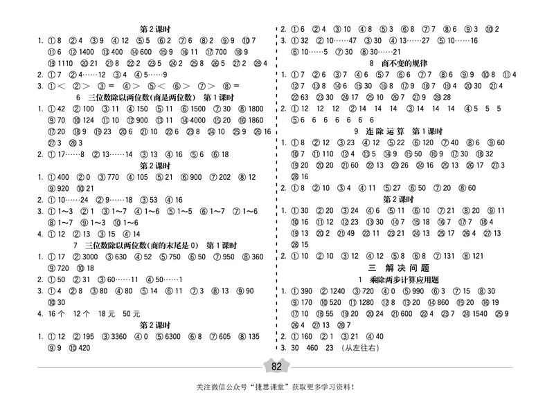 五E口算题卡四年级上册数学冀教版_1~6年级全册五E口算题卡(1)_4年级五E口算题卡