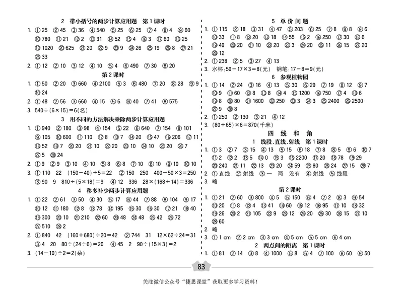 五E口算题卡四年级上册数学冀教版_1~6年级全册五E口算题卡(1)_4年级五E口算题卡