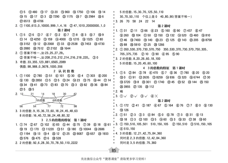 五E口算题卡四年级上册数学冀教版_1~6年级全册五E口算题卡(1)_4年级五E口算题卡
