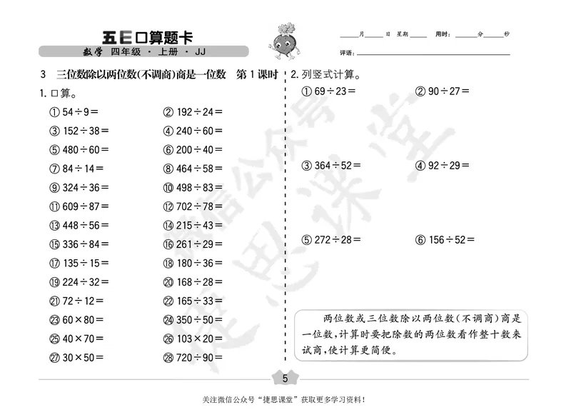 五E口算题卡四年级上册数学冀教版_1~6年级全册五E口算题卡(1)_4年级五E口算题卡