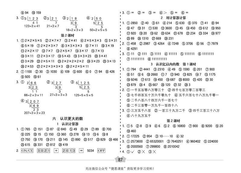 五E口算题卡四年级上册数学冀教版_1~6年级全册五E口算题卡(1)_4年级五E口算题卡