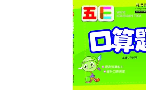 五E口算题卡四年级上册数学冀教版_1~6年级全册五E口算题卡(1)_4年级五E口算题卡