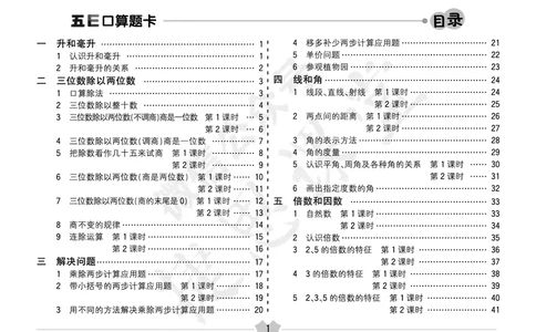 五E口算题卡四年级上册数学冀教版_1~6年级全册五E口算题卡(1)_4年级五E口算题卡