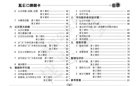 五E口算题卡四年级上册数学冀教版_1~6年级全册五E口算题卡(1)_4年级五E口算题卡