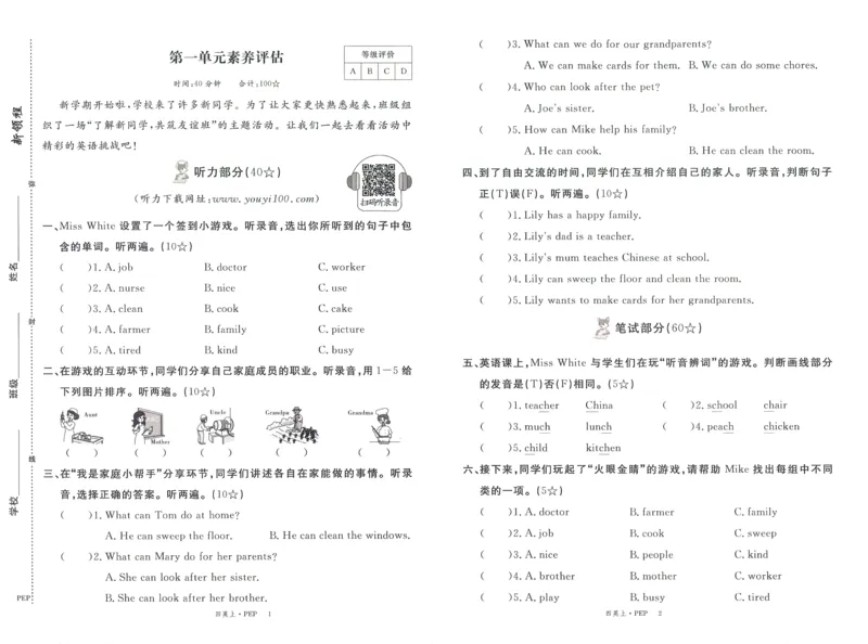 测评卷英语4_《优翼新领程》25秋英语4年级上册（人教PEP）