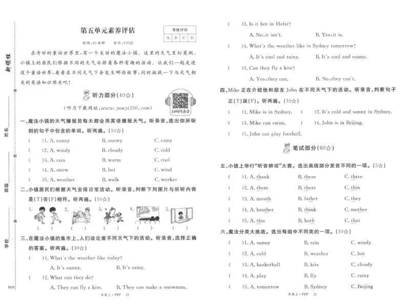 测评卷英语4_《优翼新领程》25秋英语4年级上册（人教PEP）