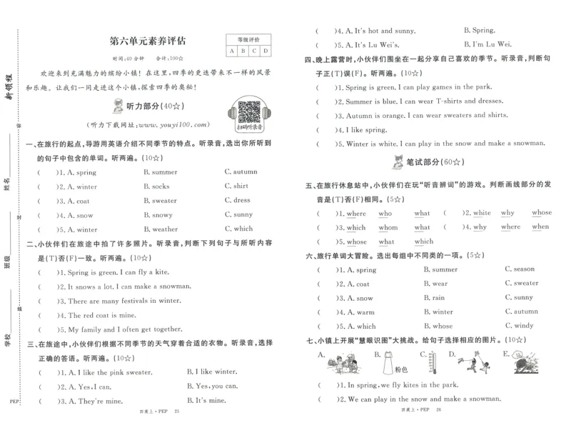 测评卷英语4_《优翼新领程》25秋英语4年级上册（人教PEP）