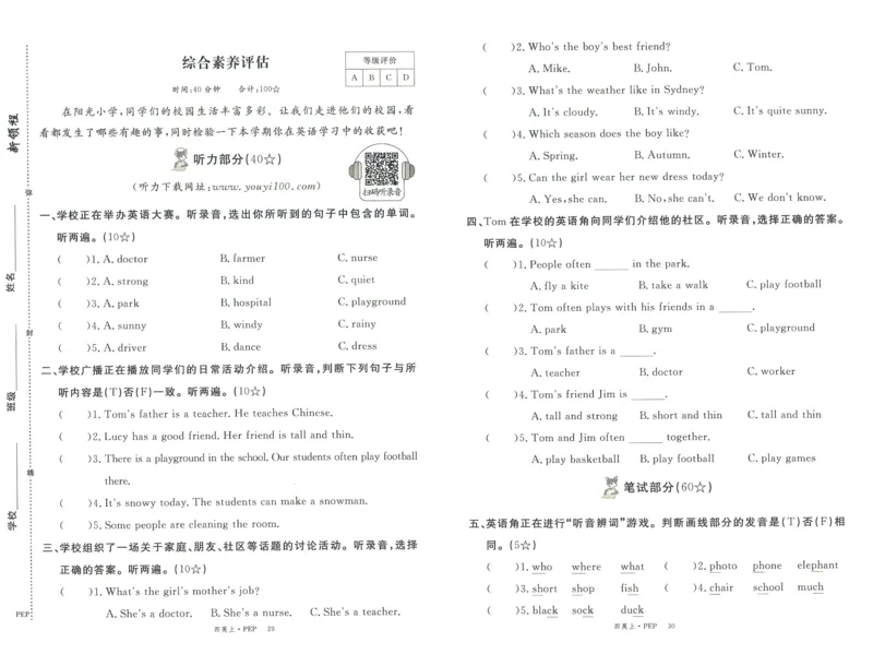 测评卷英语4_《优翼新领程》25秋英语4年级上册（人教PEP）