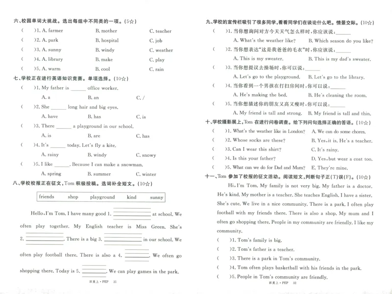 测评卷英语4_《优翼新领程》25秋英语4年级上册（人教PEP）