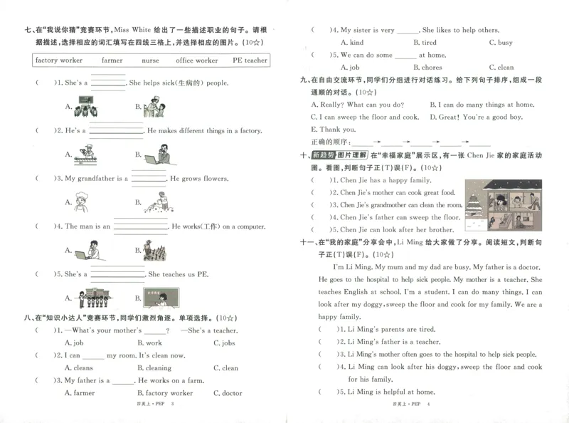测评卷英语4_《优翼新领程》25秋英语4年级上册（人教PEP）