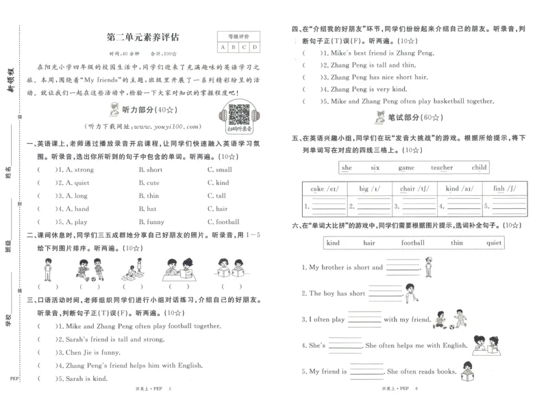 测评卷英语4_《优翼新领程》25秋英语4年级上册（人教PEP）