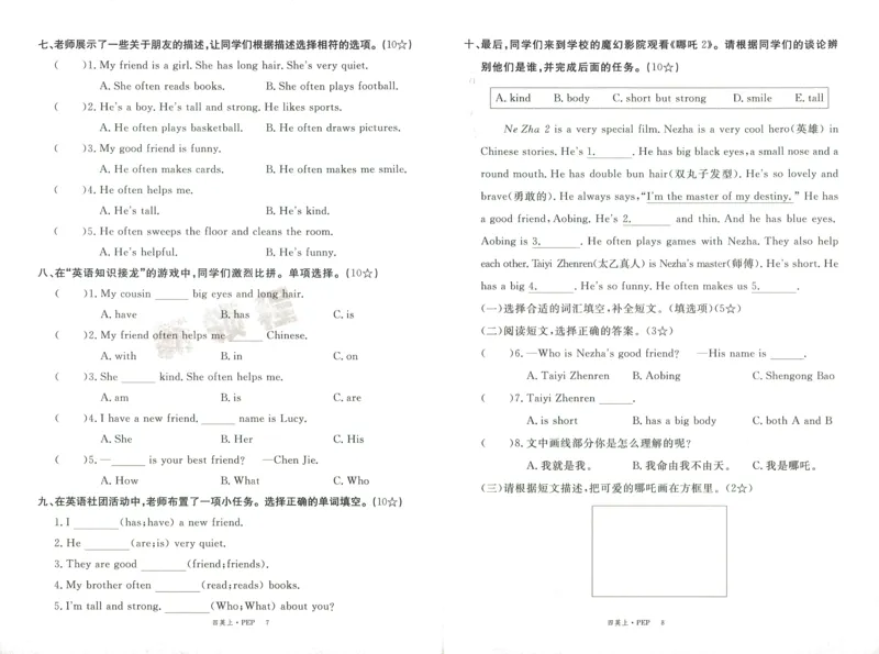 测评卷英语4_《优翼新领程》25秋英语4年级上册（人教PEP）
