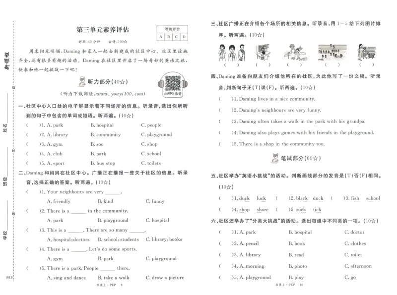测评卷英语4_《优翼新领程》25秋英语4年级上册（人教PEP）