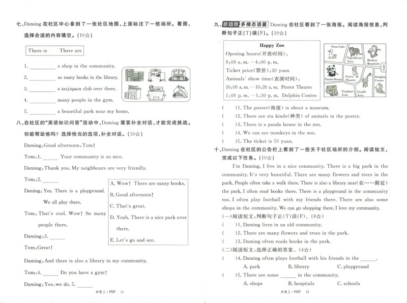 测评卷英语4_《优翼新领程》25秋英语4年级上册（人教PEP）