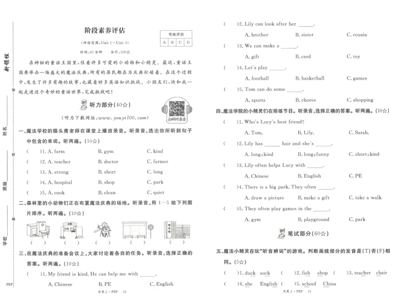 测评卷英语4_《优翼新领程》25秋英语4年级上册（人教PEP）