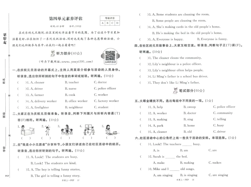 测评卷英语4_《优翼新领程》25秋英语4年级上册（人教PEP）