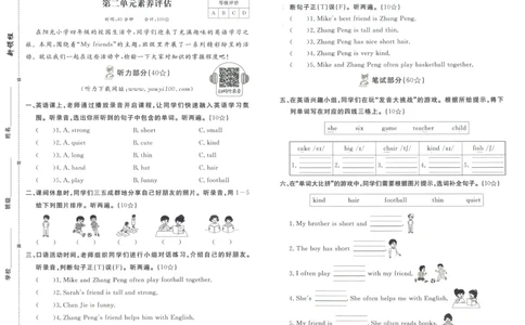 测评卷英语4_《优翼新领程》25秋英语4年级上册（人教PEP）