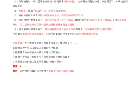02.41-第2篇-第9章-9.1.2-立井井筒施工技术及安全规定-9.1.4-锚喷支护工程技术要求_2026年一级建造师_2026年一建矿业_2025年一建矿业SVIP_02-基础精讲✿高端面授✿深度强化_09.第九章