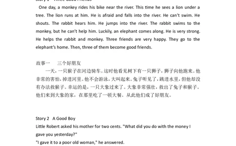 儿童英语故事、小学生双语故事(超全版)_上册_四年级英语-外研社剑桥_四年级英语（上）-外研社剑桥joinin版_04-四年级上册习题试卷