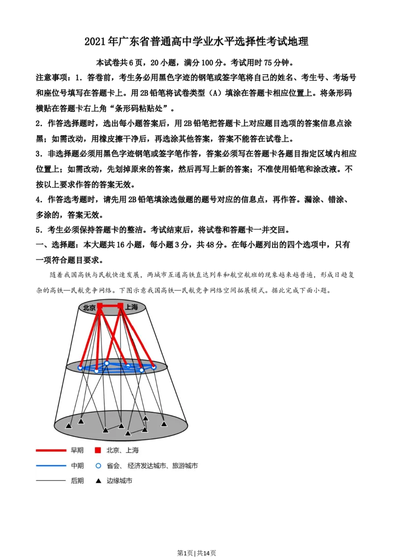 2021年高考地理试卷（广东）（解析卷）_地理历年高考真题_新&middot;Word版2008-2025&middot;高考地理真题_地理（按年份分类）2008-2025_2021&middot;地理高考真题