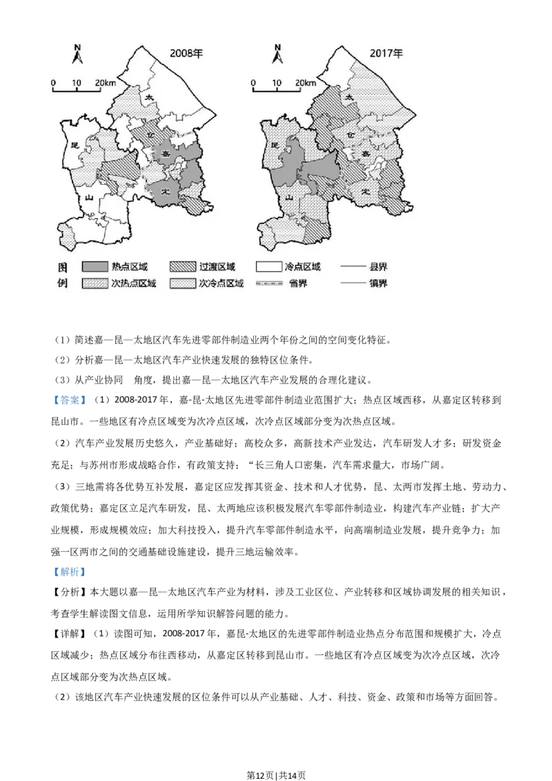 2021年高考地理试卷（广东）（解析卷）_地理历年高考真题_新&middot;Word版2008-2025&middot;高考地理真题_地理（按年份分类）2008-2025_2021&middot;地理高考真题