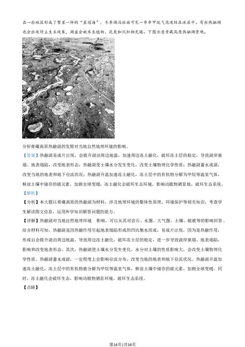 2021年高考地理试卷（广东）（解析卷）_地理历年高考真题_新&middot;Word版2008-2025&middot;高考地理真题_地理（按年份分类）2008-2025_2021&middot;地理高考真题