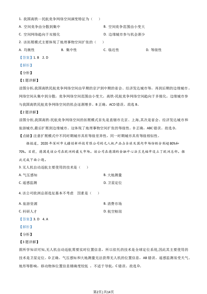 2021年高考地理试卷（广东）（解析卷）_地理历年高考真题_新&middot;Word版2008-2025&middot;高考地理真题_地理（按年份分类）2008-2025_2021&middot;地理高考真题