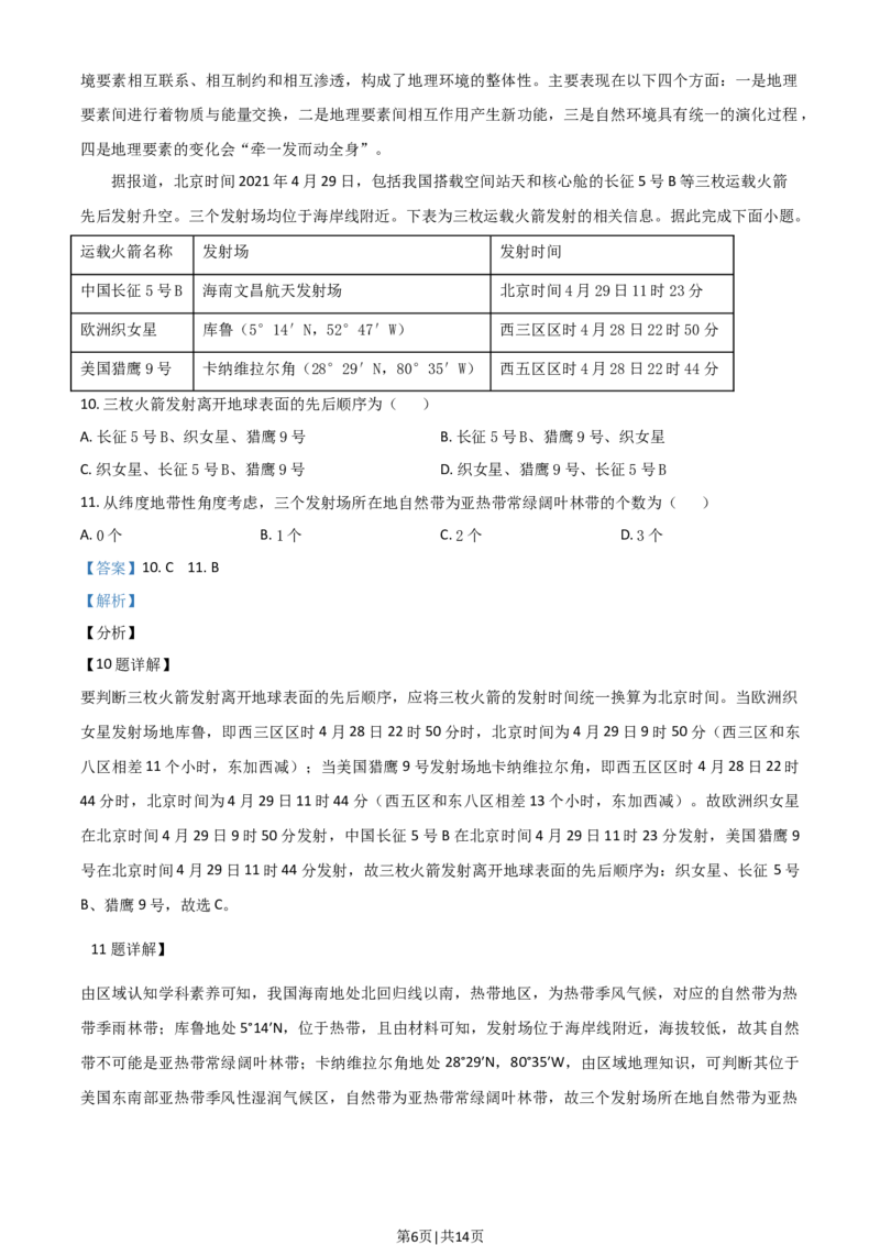 2021年高考地理试卷（广东）（解析卷）_地理历年高考真题_新&middot;Word版2008-2025&middot;高考地理真题_地理（按年份分类）2008-2025_2021&middot;地理高考真题