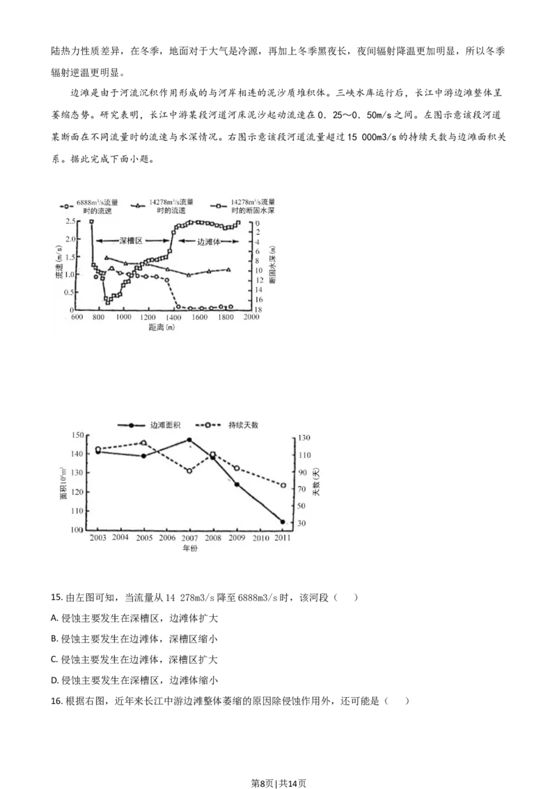 2021年高考地理试卷（广东）（解析卷）_地理历年高考真题_新&middot;Word版2008-2025&middot;高考地理真题_地理（按年份分类）2008-2025_2021&middot;地理高考真题
