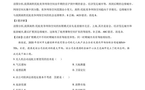 2021年高考地理试卷（广东）（解析卷）_地理历年高考真题_新&middot;Word版2008-2025&middot;高考地理真题_地理（按年份分类）2008-2025_2021&middot;地理高考真题