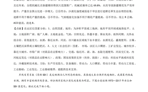 2021年高考地理试卷（广东）（解析卷）_地理历年高考真题_新&middot;Word版2008-2025&middot;高考地理真题_地理（按年份分类）2008-2025_2021&middot;地理高考真题