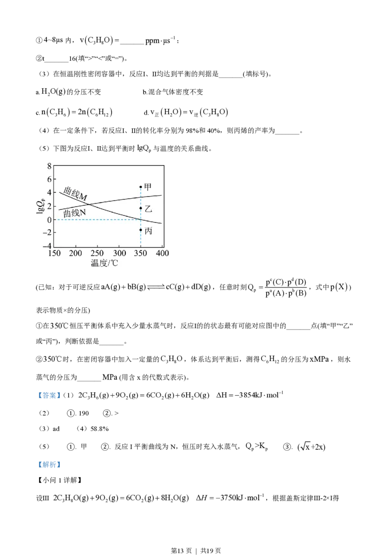 2022年高考化学试卷（福建）（解析卷）_历年高考真题合集_化学历年高考真题_新&middot;PDF版2008-2025&middot;高考化学真题_化学（按省份分类）2008-2025_2012-2024&middot;（福建）化学高考真题