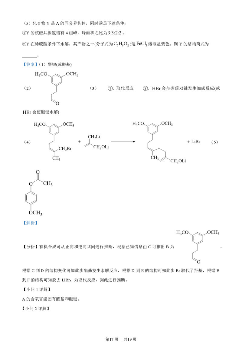 2022年高考化学试卷（福建）（解析卷）_历年高考真题合集_化学历年高考真题_新&middot;PDF版2008-2025&middot;高考化学真题_化学（按省份分类）2008-2025_2012-2024&middot;（福建）化学高考真题