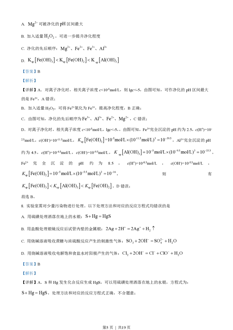 2022年高考化学试卷（福建）（解析卷）_历年高考真题合集_化学历年高考真题_新&middot;PDF版2008-2025&middot;高考化学真题_化学（按省份分类）2008-2025_2012-2024&middot;（福建）化学高考真题