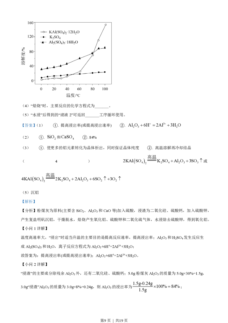 2022年高考化学试卷（福建）（解析卷）_历年高考真题合集_化学历年高考真题_新&middot;PDF版2008-2025&middot;高考化学真题_化学（按省份分类）2008-2025_2012-2024&middot;（福建）化学高考真题