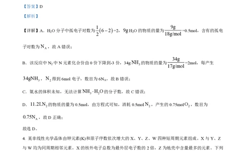 2022年高考化学试卷（福建）（解析卷）_历年高考真题合集_化学历年高考真题_新&middot;PDF版2008-2025&middot;高考化学真题_化学（按省份分类）2008-2025_2012-2024&middot;（福建）化学高考真题