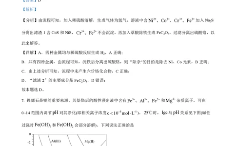 2022年高考化学试卷（福建）（解析卷）_历年高考真题合集_化学历年高考真题_新&middot;PDF版2008-2025&middot;高考化学真题_化学（按省份分类）2008-2025_2012-2024&middot;（福建）化学高考真题