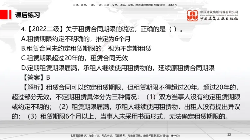 A17节：5.3.7仓储合同～6.1.4机械设备、检验检测机构的安全责任（1.6）_2026年一建法规_2025年一建法规SVIP_02-基础精讲✿高端面授✿深度强化_06-法规《两轮基础直播》王文静JGS