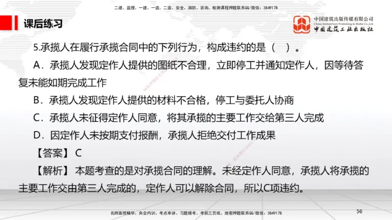 A17节：5.3.7仓储合同～6.1.4机械设备、检验检测机构的安全责任（1.6）_2026年一建法规_2025年一建法规SVIP_02-基础精讲✿高端面授✿深度强化_06-法规《两轮基础直播》王文静JGS