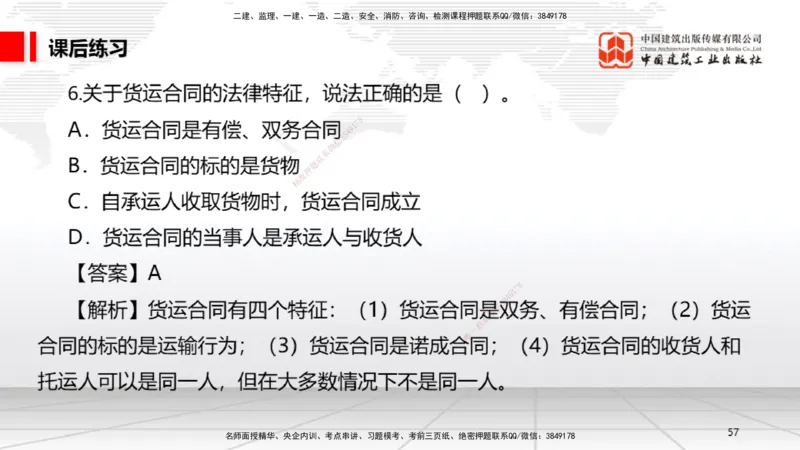 A17节：5.3.7仓储合同～6.1.4机械设备、检验检测机构的安全责任（1.6）_2026年一建法规_2025年一建法规SVIP_02-基础精讲✿高端面授✿深度强化_06-法规《两轮基础直播》王文静JGS