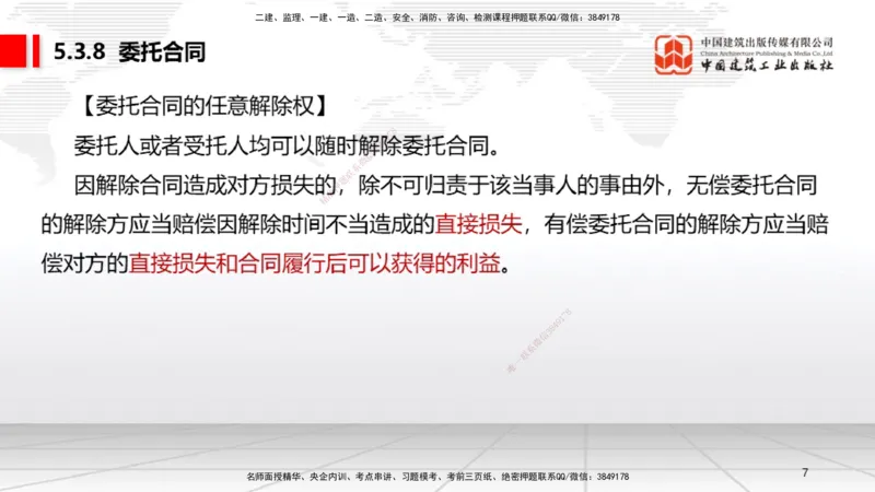 A17节：5.3.7仓储合同～6.1.4机械设备、检验检测机构的安全责任（1.6）_2026年一建法规_2025年一建法规SVIP_02-基础精讲✿高端面授✿深度强化_06-法规《两轮基础直播》王文静JGS