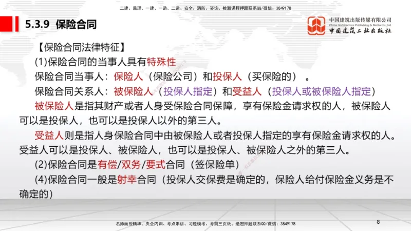 A17节：5.3.7仓储合同～6.1.4机械设备、检验检测机构的安全责任（1.6）_2026年一建法规_2025年一建法规SVIP_02-基础精讲✿高端面授✿深度强化_06-法规《两轮基础直播》王文静JGS