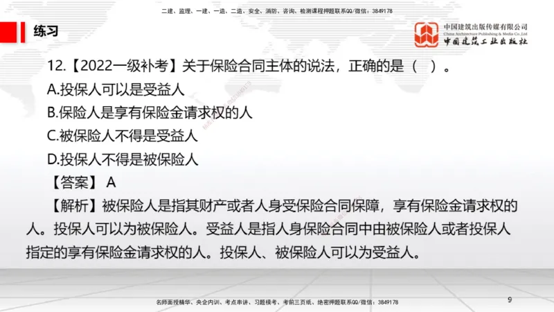 A17节：5.3.7仓储合同～6.1.4机械设备、检验检测机构的安全责任（1.6）_2026年一建法规_2025年一建法规SVIP_02-基础精讲✿高端面授✿深度强化_06-法规《两轮基础直播》王文静JGS