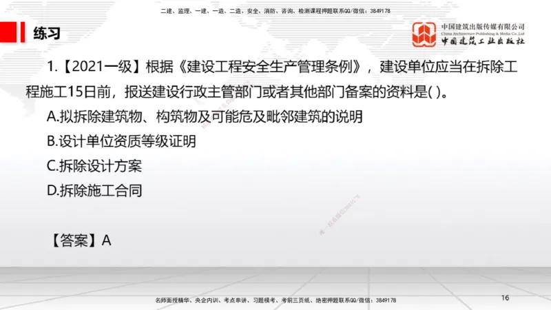 A17节：5.3.7仓储合同～6.1.4机械设备、检验检测机构的安全责任（1.6）_2026年一建法规_2025年一建法规SVIP_02-基础精讲✿高端面授✿深度强化_06-法规《两轮基础直播》王文静JGS