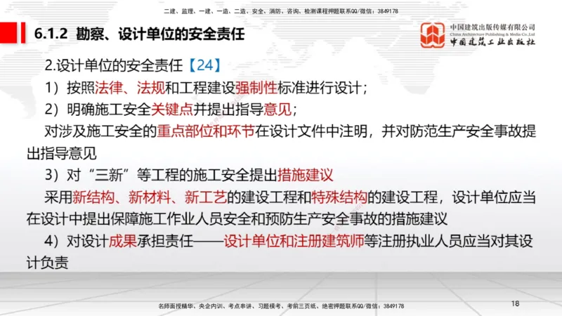 A17节：5.3.7仓储合同～6.1.4机械设备、检验检测机构的安全责任（1.6）_2026年一建法规_2025年一建法规SVIP_02-基础精讲✿高端面授✿深度强化_06-法规《两轮基础直播》王文静JGS