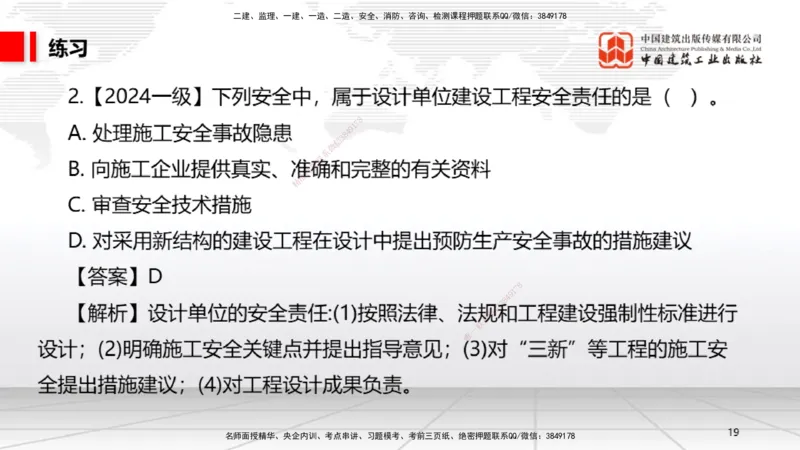 A17节：5.3.7仓储合同～6.1.4机械设备、检验检测机构的安全责任（1.6）_2026年一建法规_2025年一建法规SVIP_02-基础精讲✿高端面授✿深度强化_06-法规《两轮基础直播》王文静JGS